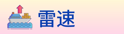 雷速 logo
